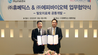 휴메딕스, 에피바이오텍과 '탈모치료제 개발’ MOU 체결