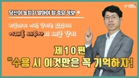 [알기쉬운세금] 이재홍 세무사의 세금 강의, 제 10편 '수용 시 이것만은 꼭 기억하자!'