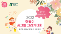 aT, 어린이 꽃그림 그리기 대회 개최...'2022 양재 플라워 페스타' 부대행사