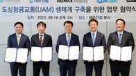 대우건설, 한국교통안전공단과 도심항공교통 생태계 조성 위해 ‘맞손’