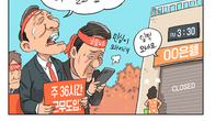 [조세금융만평] 16일부터 총파업 예고한 금융노조…여론은 '싸늘'