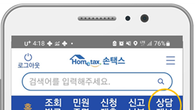 홈택스‧손택스 세법상담 평일 24시간 접수…평균 3일내 답변