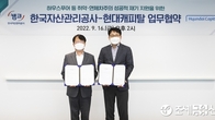 캠코·현대캐피탈, 하우스푸어 재기 지원 협약 체결