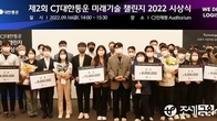 CJ대한통운 '미래기술 챌린지 공모전'서 6개팀 17명 수상