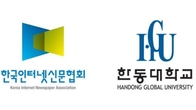 인신협-한동대, 인터넷 뉴스 전문인력 육성 MOU 체결