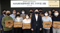 KB국민카드, ‘퓨처나인(FUTURE9)’ 6기 참여 12개 스타트업 선발