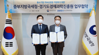 중부국세청-경기도경제과학진흥원, 중소기업 성장 지원 업무협약