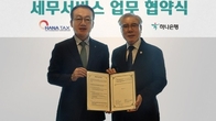 하나은행, 세무법인 하나와 ‘전문성 강화’ 업무협약 체결