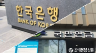 국민연금·한국은행, 외환스와프 재개...100억불 한도