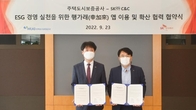 HUG·SK C&C, ESG 실천 '행가래'(幸加來) 앱 이용·확산 협약 체결