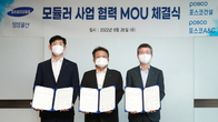 삼성물산, 포스코건설·포스코A&C와 모듈러 사업 업무협약 체결