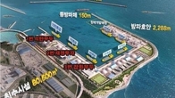 [수소TF] 동해시, 수소·암모니아 전용 부두 구축...