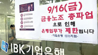 금융노조, 2차 총파업 10월로 연기…협상조건 여전히 ‘평행선’