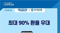 우리WON뱅킹에서 환전시 렌트카 할인 쿠폰 제공
