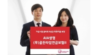 AIA 생명, 골든타임연금보험Ⅱ 원화형 출시…5년 간 4.64% 확정금리