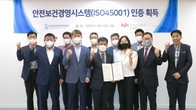 한국관세무역개발원, 안전보건경영시스템 인증 획득