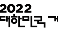 올해 게임대상은?…‘2022 대한민국 게임대상’ 16일 부산서 개최