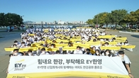 EY한영, ‘조깅하며 쓰레기 주워요’ 신입 회계사 플로깅 봉사