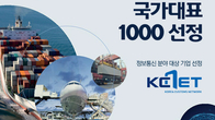 케이씨넷, '혁신기업 국가대표 1000' 선정