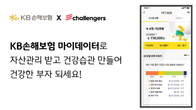 KB손보, ‘마이데이터 체험’ 챌린지 진행