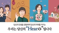 라이나생명, TMR 6인의 이야기 담아 ‘Hearo’ 캠페인 진행