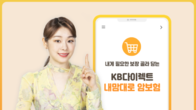 KB손해보험, ‘KB다이렉트 내맘대로 암보험’ 출시