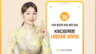 KB손해보험, ‘KB다이렉트 내맘대로 암보험’ 출시