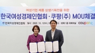 쿠팡, 한국여성경제인협회와 여성기업 판로 확대 지원 위한 MOU 체결
