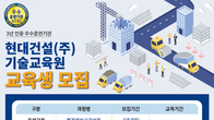 현대건설 기술교육원, 2022년 하반기 교육생 모집