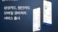 비즈플레시, 삼성카드와 협력해 ‘삼성카드 비즈플레이’ 출시