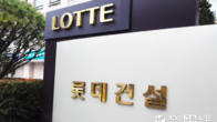 롯데건설, 2천억원 유상증자…