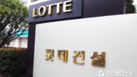롯데건설, 2천억원 유상증자…