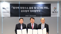 DL이앤씨·카본코, 울진군과 '원자력 청정수소 및 CCUS 사업' 협력