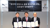 DL이앤씨·카본코, 울진군과 '원자력 청정수소 및 CCUS 사업' 협력