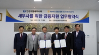 인천지방세무사회, NH농협은행 인천영업본부와 MOU 체결