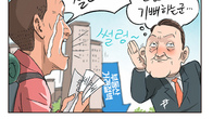 [조세금융만평] 영끌로 전세 들어갔는데…고금리에 반전세·월세 전환 추세