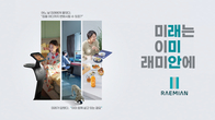 '미래는 이미 래미안에'…삼성물산, 래미안 신규 브랜드 영상 공개