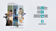 '미래는 이미 래미안에'…삼성물산, 래미안 신규 브랜드 영상 공개