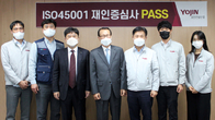 요진건설, 안전보건경영시스템 ISO45001 재인증 획득