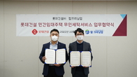 롯데건설, 민간임대주택 입주민 위한 ′무인세탁서비스′ 확대