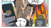 [조세금융만평] 카카오 먹통사태 일파만파…금융권 전산센터 자체점검