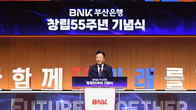 창립 55주년 맞은 부산은행…“3년 후 총자산 100조원 목표”