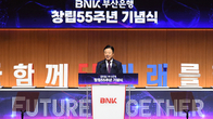 창립 55주년 맞은 부산은행…“3년 후 총자산 100조원 목표”