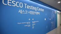 세스코, 식품 분야 중금속 등 KOLAS 인정서 적격성 확보
