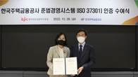주택금융공사, 준법경영시스템 국제인증 획득...금융공공기관 최초