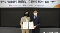 주택금융공사, 준법경영시스템 국제인증 획득...금융공공기관 최초
