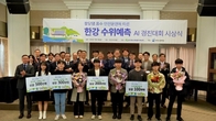 한수원, 한강 수위예측 AI 경진대회 시상식...국민대 최우수상