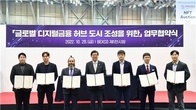 부산시, 국내·외 블록체인 기업과 업무협약 체결