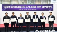 부산시, 국내·외 블록체인 기업과 업무협약 체결