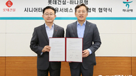 하나은행, 롯데건설과 고령층 고객 맞춤형 자산관리 협력
